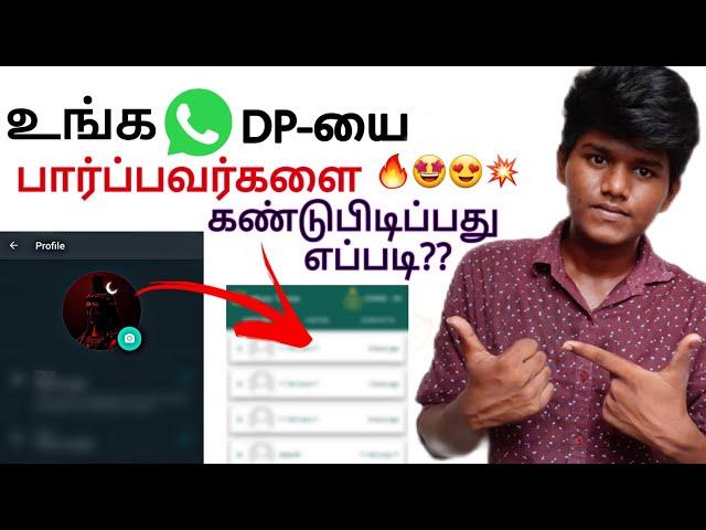 how to know who viewed my whatsapp profile in tamil Balamurugan tech