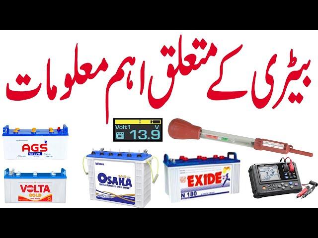 All About Battery. Some Important Information for Battery Life & Maintenance. A Detail in Urdu/Hindi