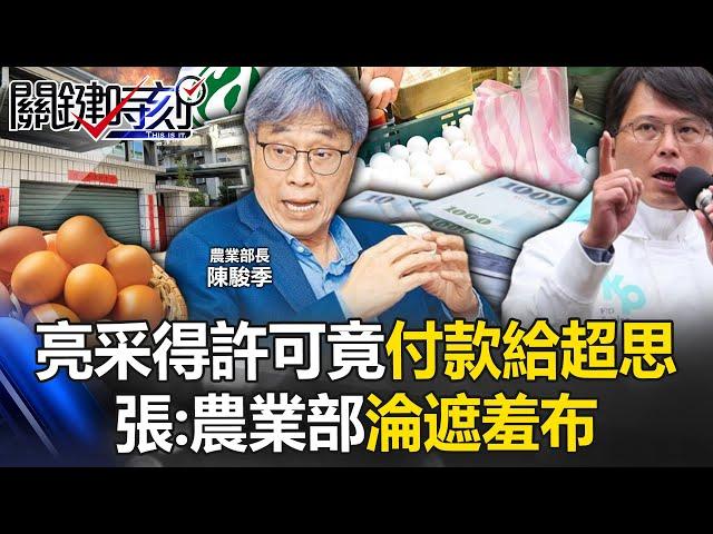 Liangcai actually paid "Egg Import Permit" to "Chaosi" without knowing the connection between the tw