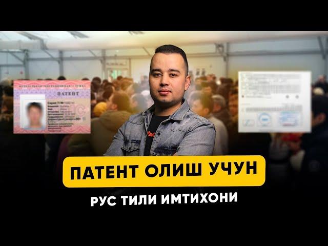 "ПАТЕНТ ОЛИШ УЧУН РУС ТИЛИ ИМТИХОНИ"