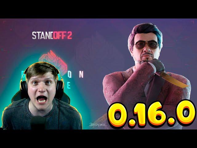 ВЫШЛО ОБНОВЛЕНИЕ STANDOFF 2 0.16.0 | ОБЗОР ОБНОВЫ СТАНДОФФ 2 0.16.0 И ПЕРВАЯ РЕАКЦИЯ