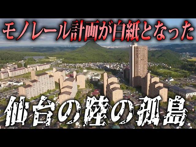 鉄道計画が中止になり陸の孤島となった街。限界ニュータウン化する仙台の“茂庭ニュータウン”の現状