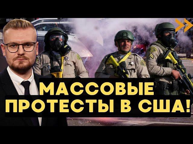 Массовые протесты в США: Трамп направил ВОЕННЫХ против народа! - Печий