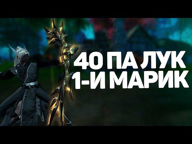 40ПА НА ЛУЧНИКА ГОТОВА! КАК НЕ ЗАФЕЙЛИТЬ БУСТЫ! УЛУЧШИЛ ЛУЧНИКА И ПРИСТА В PERFECT WORLD