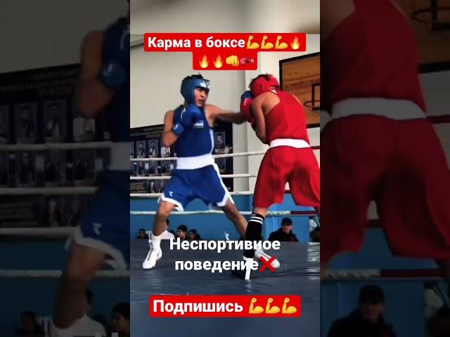 Карма в боксе  #спорт #boxing #бой #мма #gym #нокаут #бокс #узбекистан #россия #москва #кавказ