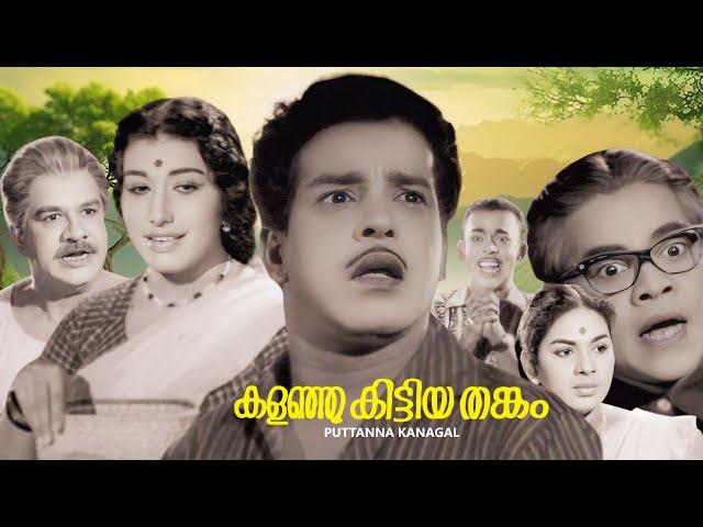 Malayalam Classic movie , Kalanju Kittiya thankam , Sathyan ,  Adoor Bhasi , Ambika , P.J.Antony