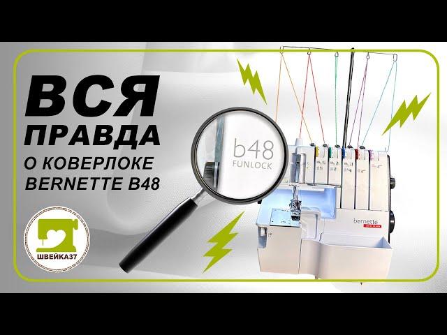 Вся правда о коверлоке BERNETTE b48