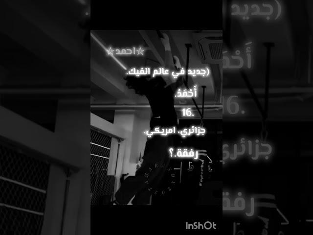 رفقة.،!؟؟#jokes#ahmad#like#love#explore#sara