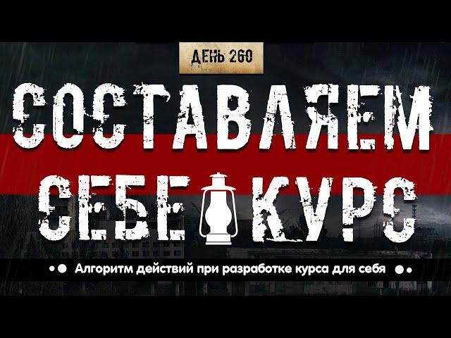 260. Как правильно составить курс ААС. Подготовка и алгоритм (Химический бункер)