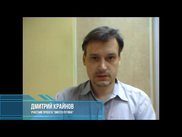 Вместо Путина: Дмитрий Крайнов. О частной собственности подробно
