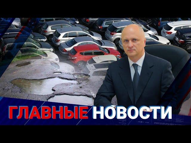 ГЛАВНЫЕ НОВОСТИ | Выпуск от 04.06.2024