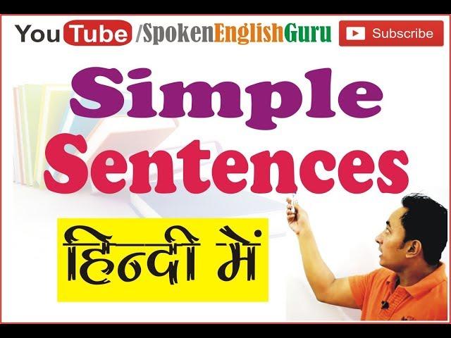 Simple Sentences: PRESENT PAST FUTURE: Simple English Grammar Lessons for Beginners