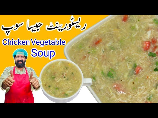 Chicken Vegetable Soup Recipe | Simple And Easy Chicken Soup At Home | BaBa Food RRC