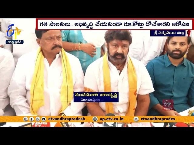 అభివృద్ధి చేయకుండా కోట్లు దోచుకున్న వైకాపా | YCP Loots Crores | MLA Balakrishna Serious On YCP Govt