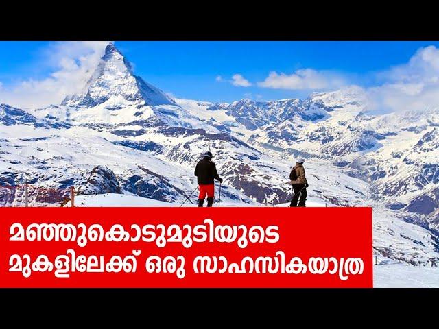 Sancharam | By Santhosh George Kulangara | Switzerland 04 | Safari TV