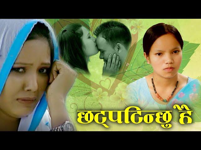 Bishnu Majhi's New Lok Dohori 2076/2020 | छट्पटिन्छु है- Khagendra Bk | Sital & Balu