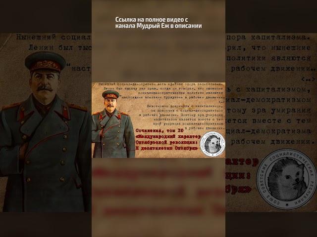 Социал-демократы агенты капитала и предали рабочий класс #марксизм #коммунизм #история #shorts