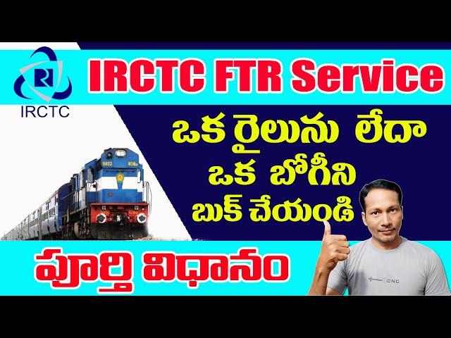 How Booking a Train or Coach in Telugu || IRCTC train full coach booking