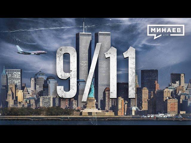 9/11: How the Worst Terror Attack in America Changed the World