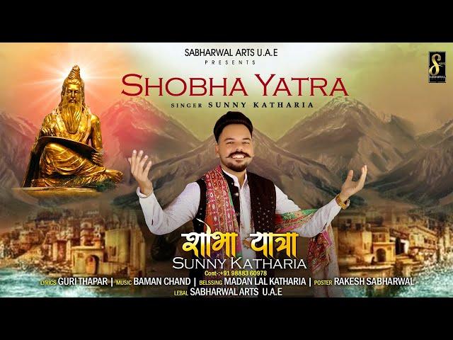 SHOBHA YATRA || SUNNY KATHARIA || NEW BHAGWAN VALMIKI BHAJAN 2023 || @SabharwalArtsu.a.e