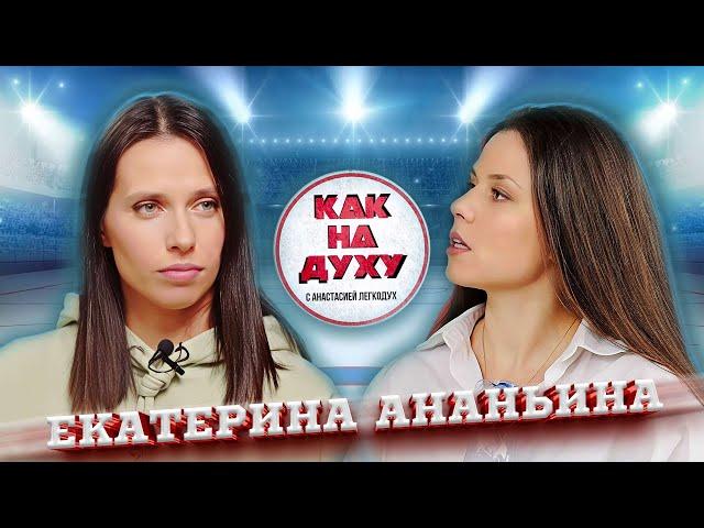 Екатерина Ананьина - бронзовый призер чемпионата мира по хоккею! Почему женский хоккей важен?