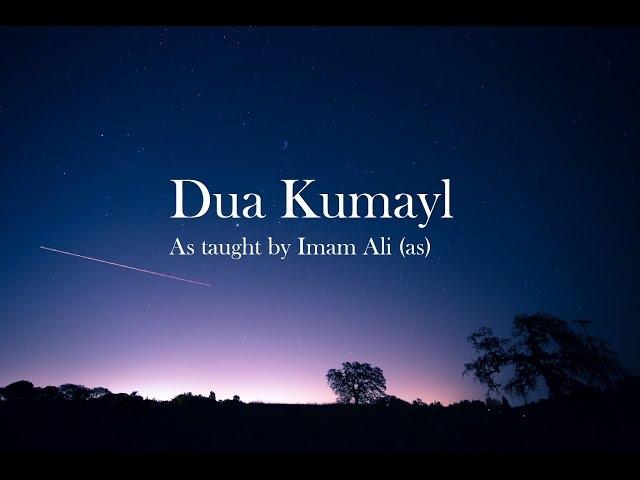 BEAUTIFUL - Dua Kumayl - Recited by AbdulHai Qambar دعاء كميل - عبد الحي آل قمبر