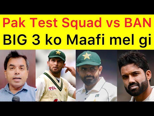 BREAKING  Pak Ban Test series, Rizwan & Shaheen ko Maafi Mel gi | Pakistan team Test squad