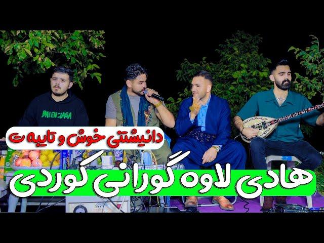 هادی لاوه داانیشتنی احمد عثمانی موسالان |hadilawadanishtni ahmadosmani