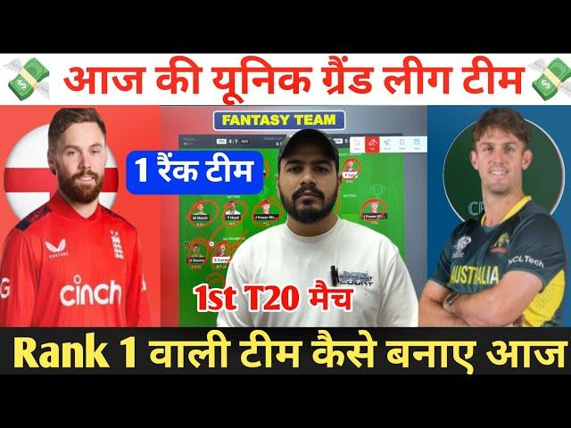 ENG vs AUS 1st T20 Dream11 Prediction ! England vs Australia Dream11 Team ! ENG vs AUS Dream11