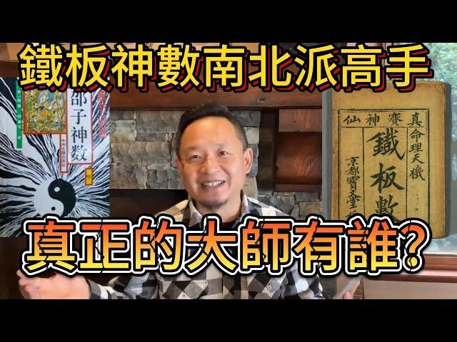 命運如字典已定格？精確算命之鐵板神數南北派貨真價實的頂級大師 | 解讀命運與未來的關係