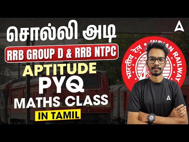 RRB Group D, NTPC Previous Year Question Paper Tamil | RRB NTPC/Group D Maths Class 2025 in Tamil