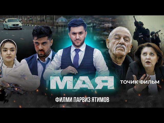 МАЯ - ТОЧИК ФИЛМ / MAYA - TOJIK FILM 2024 /  ФИЛМИ ПАРВИЗ ЯТИМОВ