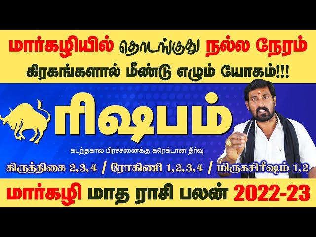 Rishabam | மார்கழி மாத பலன் 2022 | Margazhi month rasipalan rishabam | Selvavel | ரிஷபம் | #rishabam