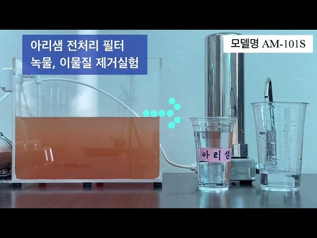 필터링이 강력한 가성비갑 아리샘 정수기 AM-101S