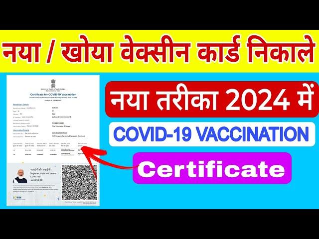 How to download Cowin Vaccine Card ll cowin certificate download 2024