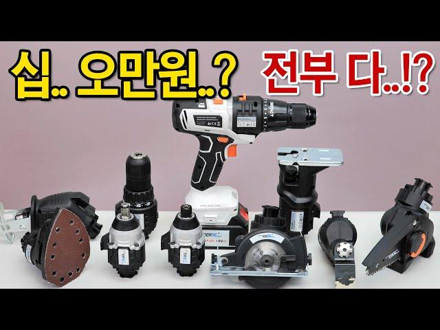 Jigsaw, cut saw, and drill are basics. 10 types of cordless tools for 150,000 won..!?