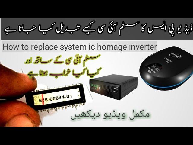 How to replace system ic homage inverter 1003 Modal by irfan azad | South Punjab |