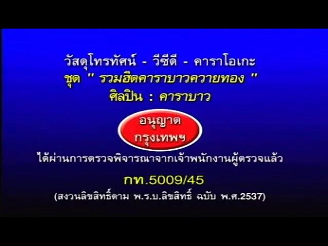 โลโก้ warner music thailand karaoke (ปี 2543 - 2554)