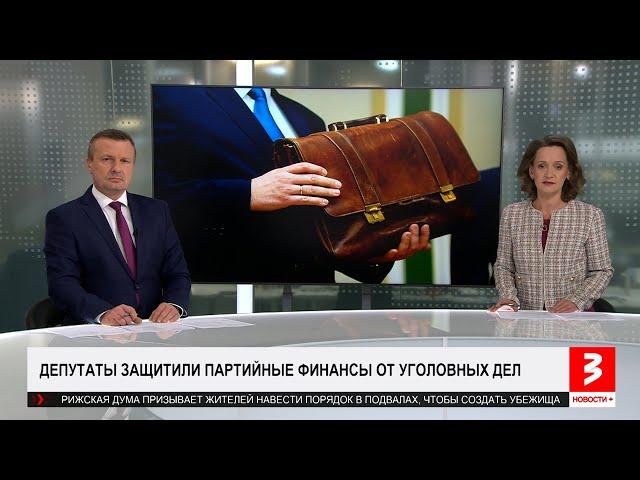 Партийные кассы защитили от прокурора. «Новости+», 24 апреля 2024 г.