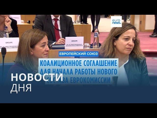 Новости дня | 21 ноября — утренний выпуск