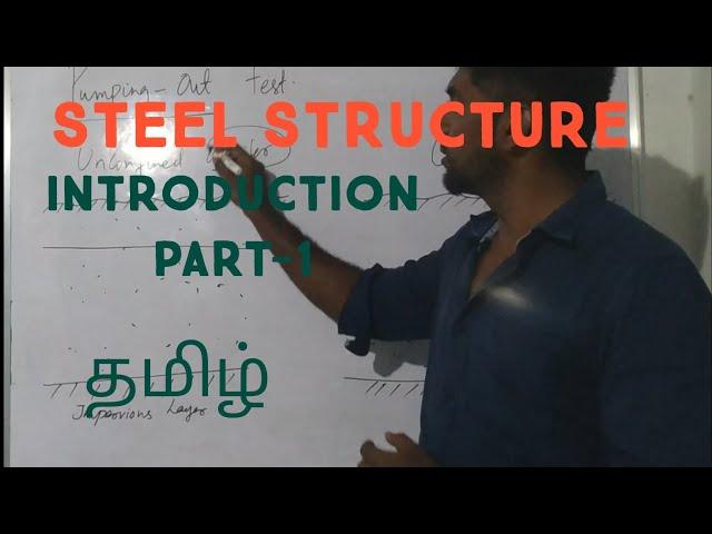 STEEL STRUCTURE- INTRODUCTION ( PART-1)