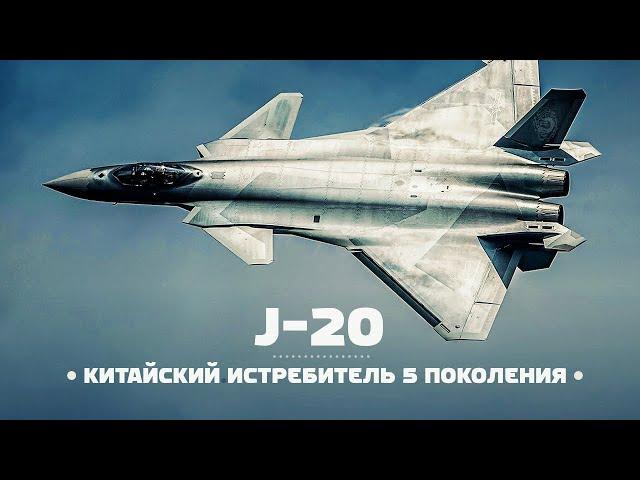 Chengdu J-20 — China's 5th Gen Stealth Fighter Jet / ENG Subs