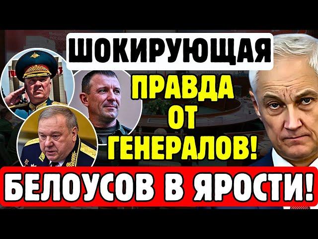 ГЕНЕРАЛЫ ВСКРЫЛИ ГНОЙНИК! Попов, Гурулёв и Шаманов РАСКРЫЛИ всю ПРАВДУ | ВЫ АХНЕТЕ от УСЛЫШАННОГО