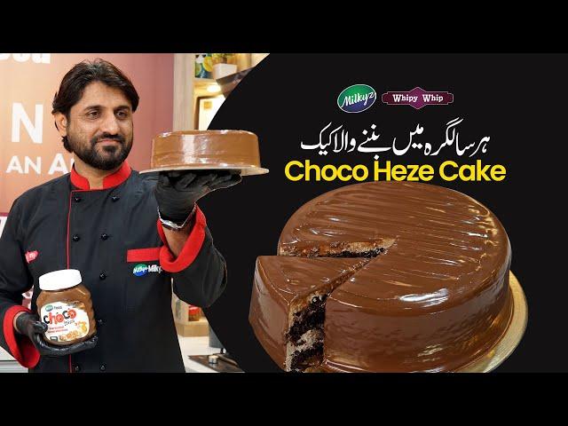 Ab Banega Sab Ki Birthday Par Choco Heze Cake | Chef Naeem | Milkyz Food | Choco Heze Spread | 2024