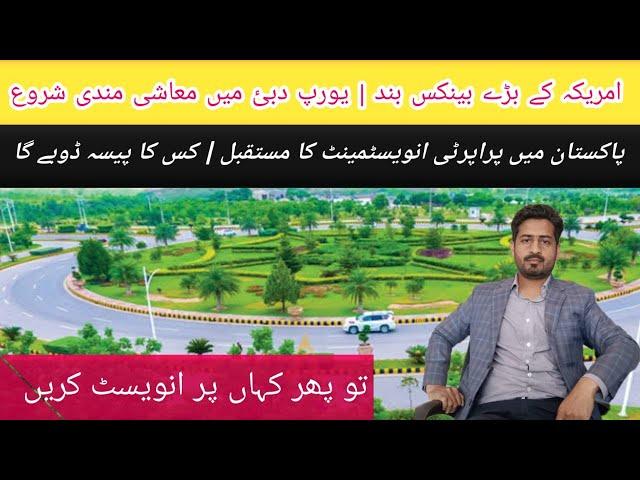 Property Future in Pakistan? | Economic Recession 2023 | Arish Property Consultants