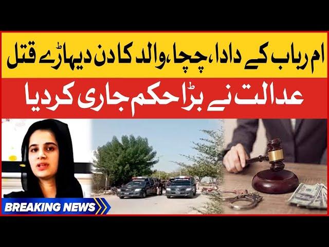 Umme Rubab Chandio Case | Court Big Orders | Breaking News