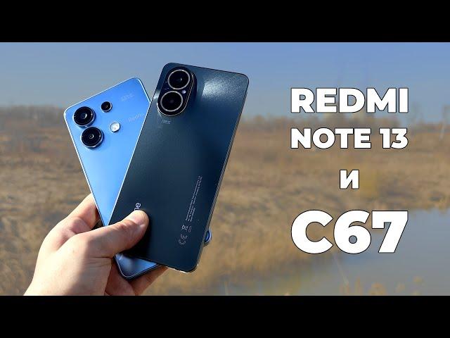 Xiaomi Redmi Note 13 vs realme C67: КОГО ВЫБЕРЕТ КОШЕЛЕК?