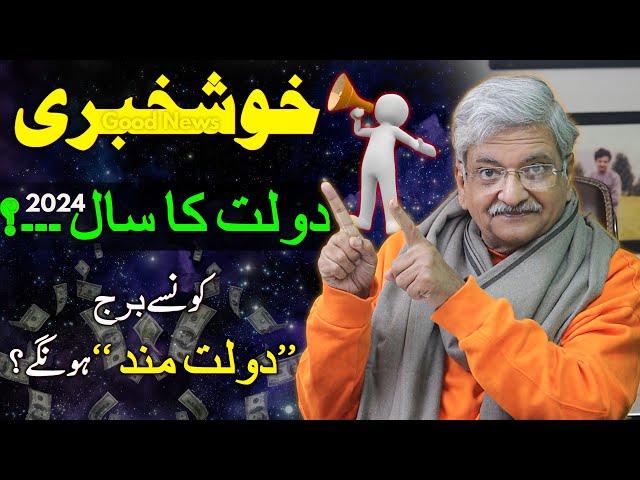 Rich Stars in year 2024 ? | Good News | Syed M Ajmal Rahim