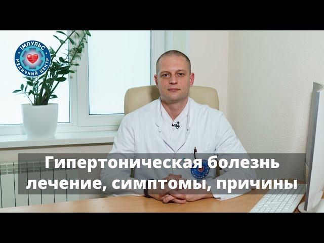 Гипертоническая болезнь - симптомы, причины, лечение и профилактика гипертонии