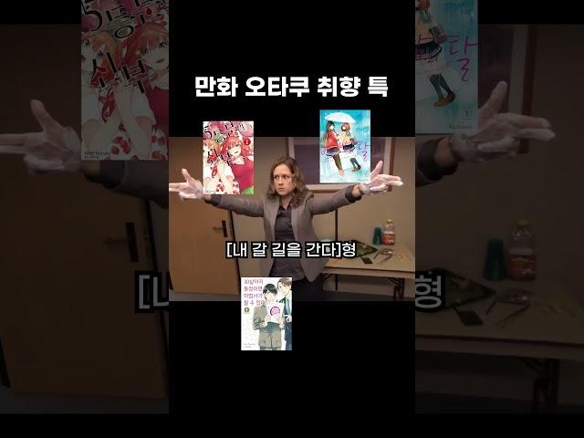 만화 오타쿠 취항 특